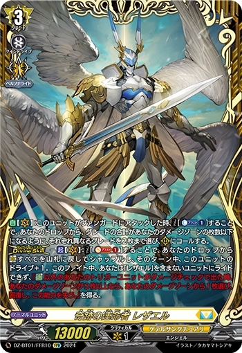 レザエル 商品検索 | ドラゴンスター | ヴァンガード