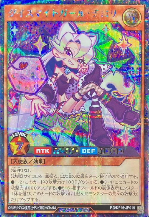ダイスマイトガール・チロリ(SEC/ver.2)(RD/KP16-JP016