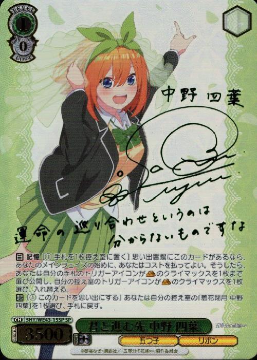 PB】五等分の花嫁∞ 商品検索 | ドラゴンスター | ヴァイスシュヴァルツ