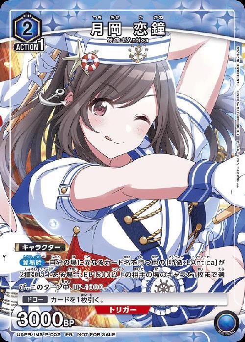 月岡 恋鐘(UAPR/IMS-P-002) | PR | ドラゴンスター | ユニオンアリーナ