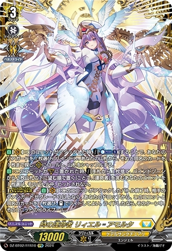 時の運命者 リィエル=アモルタ 商品検索 | ドラゴンスター | ヴァンガード