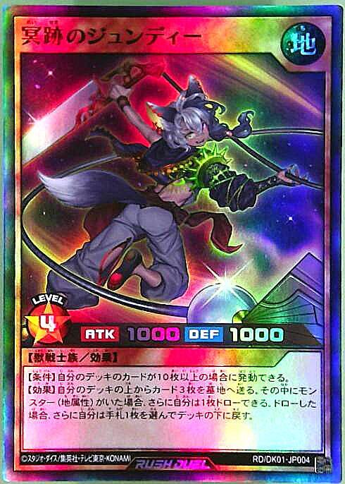 冥跡のジュンディー(SR)(RD/DK01-JP004) | スーパーレア | ドラゴン