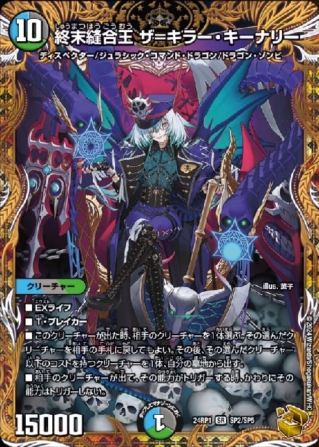 終末縫合王 ザ＝キラー・キーナリー 商品検索 | ドラゴンスター