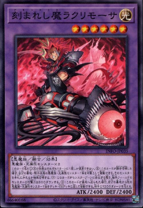 刻まれし魔ラクリモーサ(高価N) | ノーマル/レア | ドラゴンスター