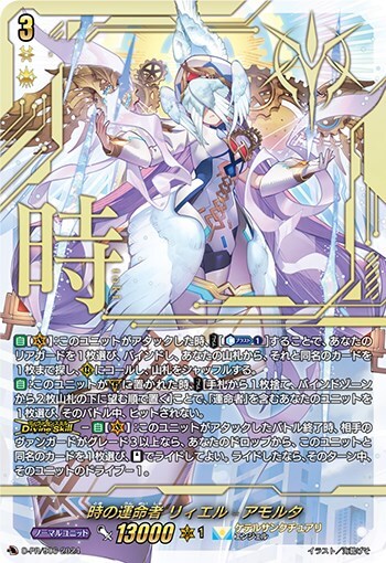 時の運命者 リィエル アモルタ(PR)(D-PR/906) | プロモ | ドラゴン