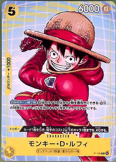モンキー・D・ルフィ(P-106)【NOT FOR SALE】 | P | ドラゴンスター