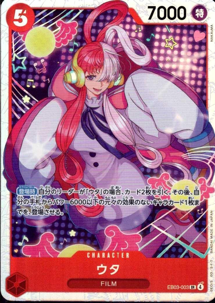 ウタ(EB03-003) | SR | ドラゴンスター | ONE PIECEカードゲーム