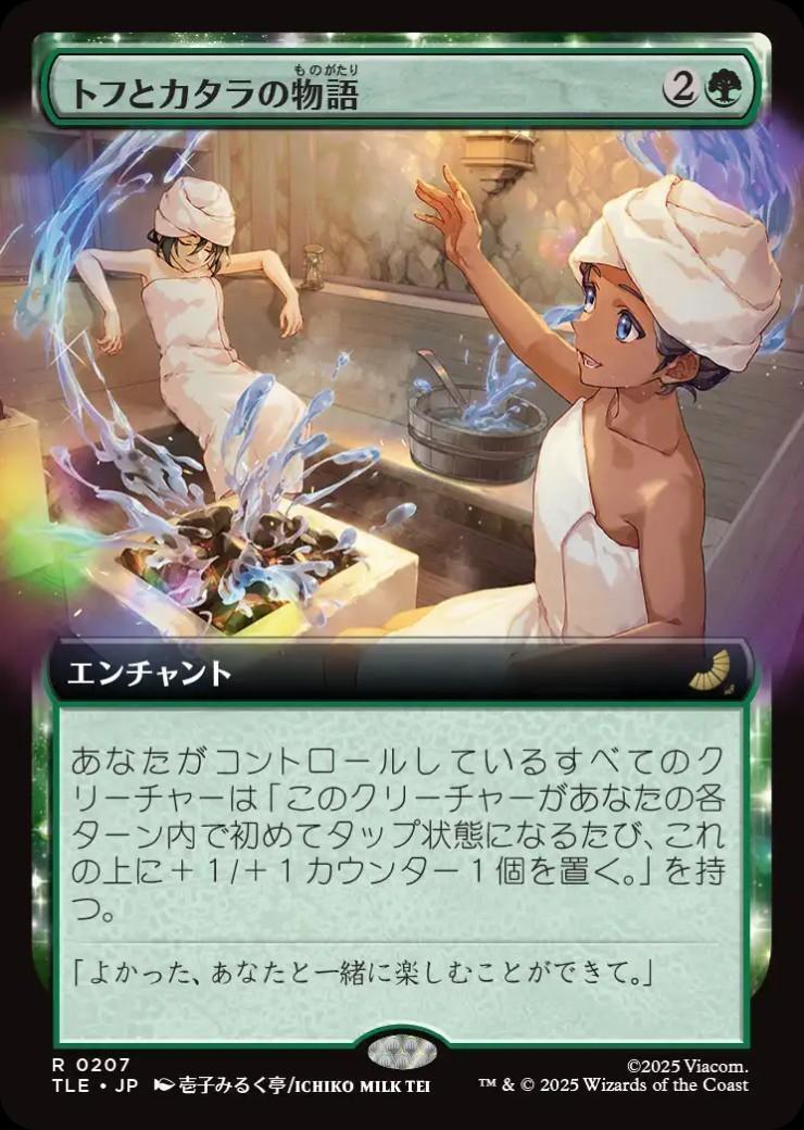 TLE)トフとカタラの物語(0207)(拡張枠)(F)/TALE OF KATARA AND TOPH