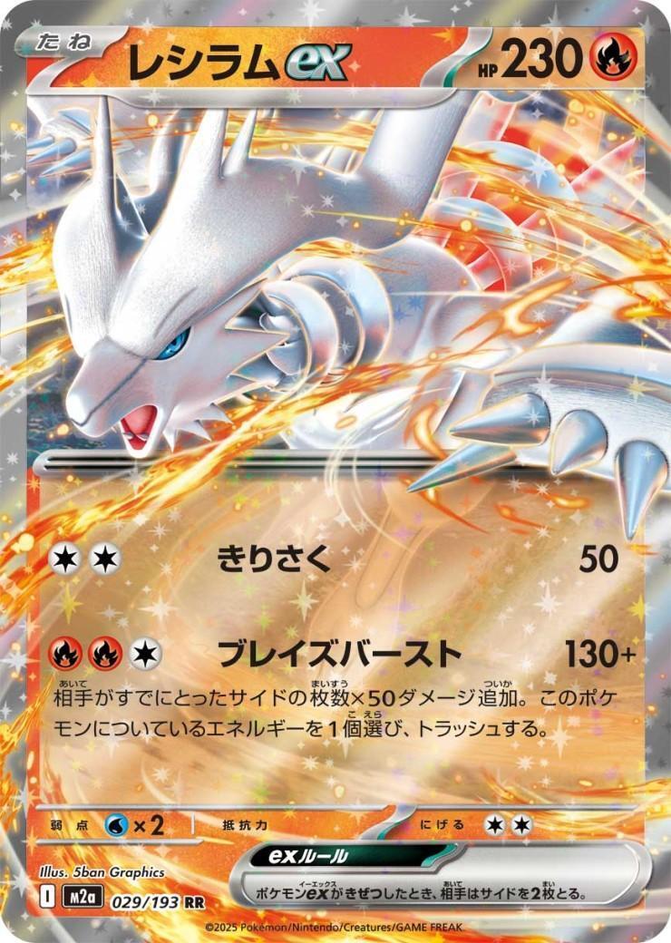 レシラムex(029/193) | RR | ドラゴンスター | ポケモンカード