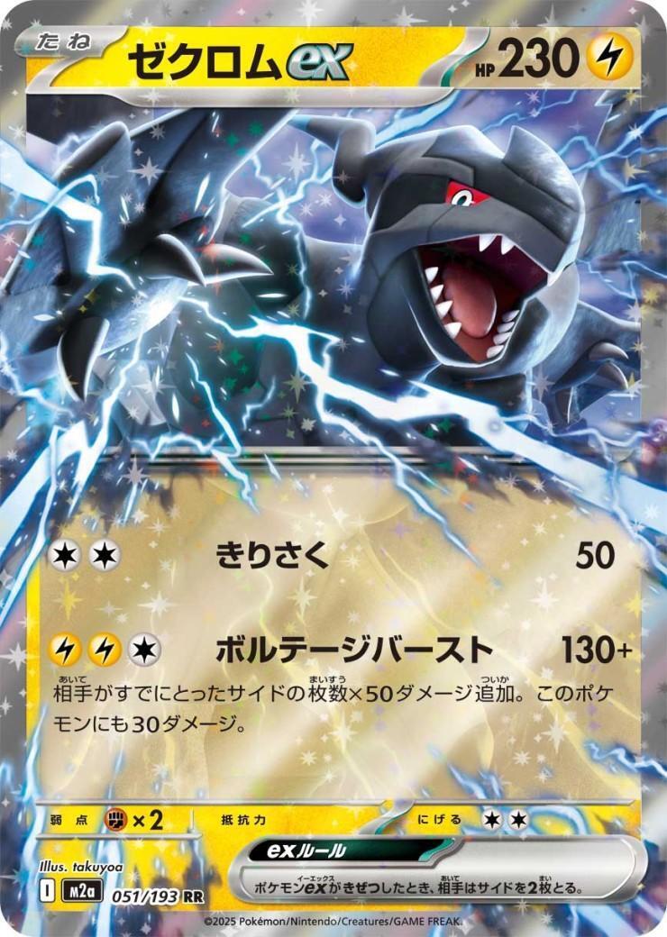 ゼクロムex(051/193) | RR | ドラゴンスター | ポケモンカード