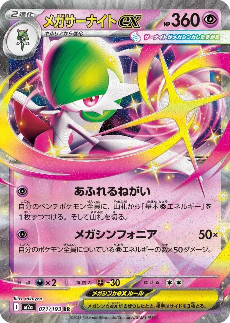 メガサーナイトex(071/193) | RR | ドラゴンスター | ポケモンカード