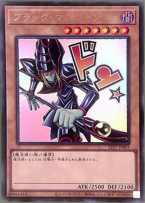 ど*り様 遊戯王 ブラック・マジシャン ブラック・マジシャン (遊戯王)
