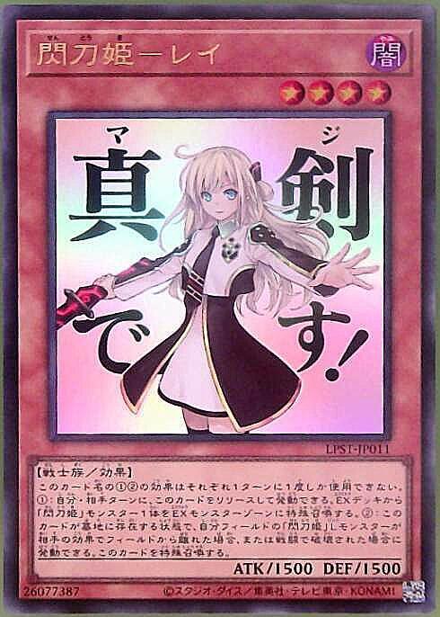 閃刀姫-レイ(LPST)【真剣です！】 | ウルトラ | ドラゴンスター | 遊戯王