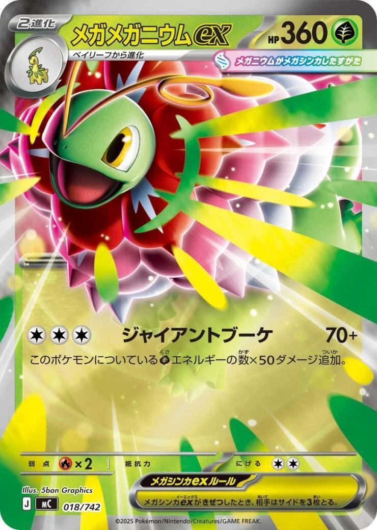 メガメガニウムex(018/742) | ホイル | ドラゴンスター | ポケモンカード