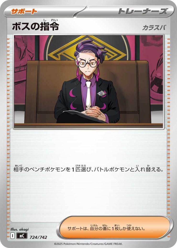 ボスの指令 商品検索 | ドラゴンスター | ポケモンカード