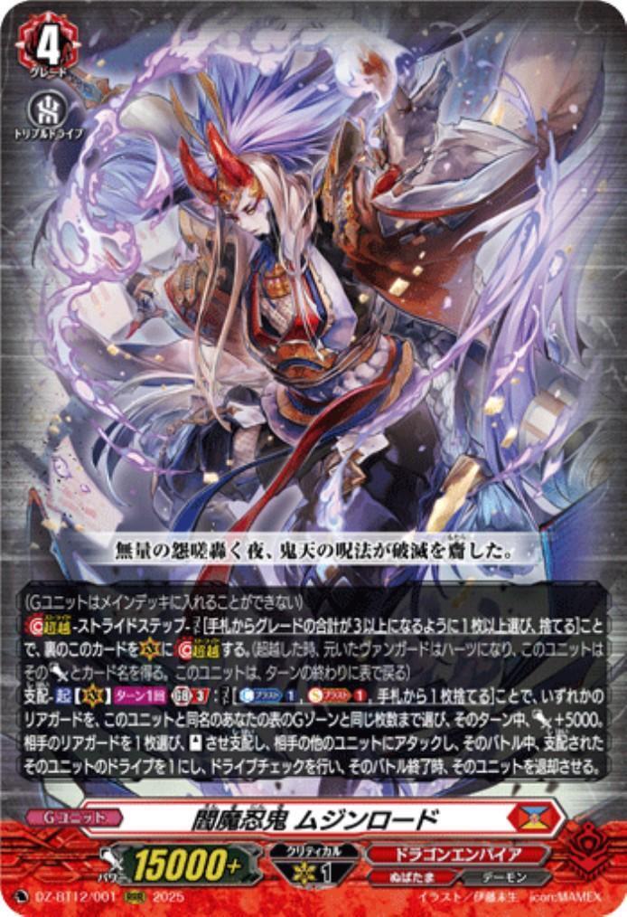 閻魔忍鬼 ムジンロード(DZ-BT12/001) | RRR | ドラゴンスター | ヴァン