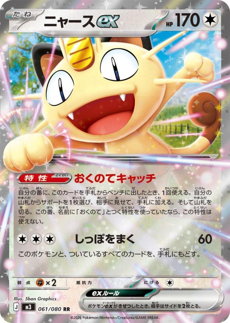 ニャースEX 113/080 ポケモンカード SAR ニャースEX 113/080 ポケモン