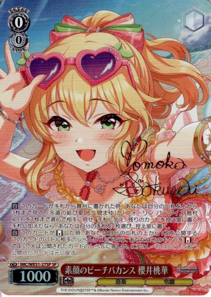 素顔のピーチバカンス 櫻井桃華(SP/サイン)(IMC/WE51-27SP) | SP
