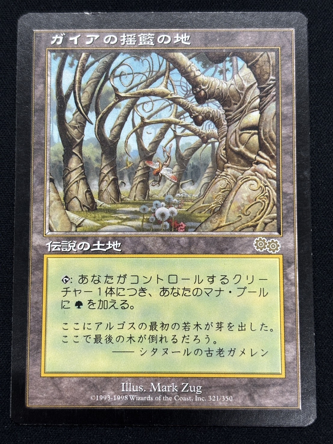 ガイアの揺籃の地/GAEA'S CRADLE 商品検索 | ドラゴンスター