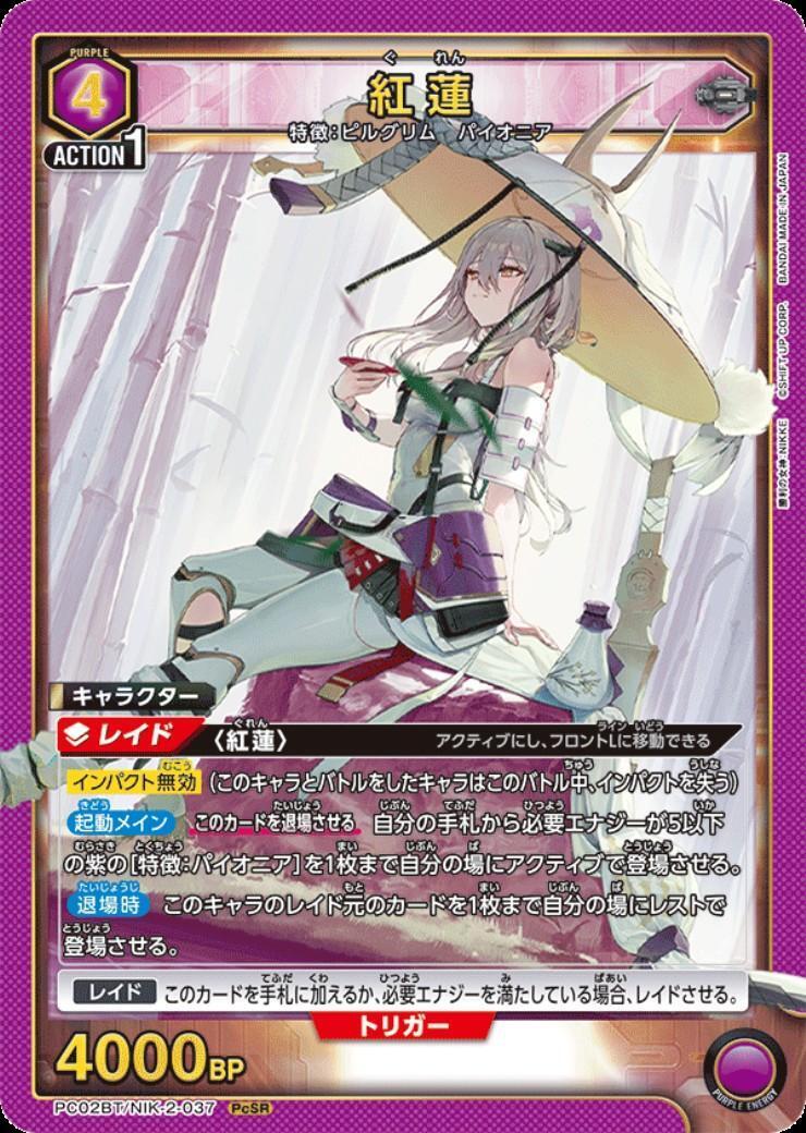 紅蓮(PC02BT/NIK-2-037) | PcSR | ドラゴンスター | ユニオンアリーナ