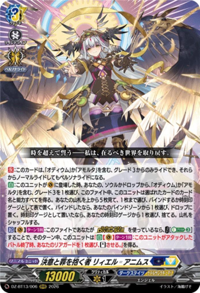 決意と罪を抱く者 リィエル＝アニムス(DZ-BT13/006) | RRR | ドラゴン