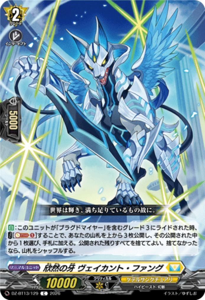 ヴェイカント・ファング 商品検索 | ドラゴンスター | ヴァンガード
