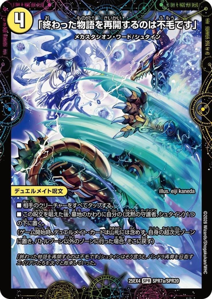ドラゴンスター】デュエル・マスターズ日本最大級の通販サイト