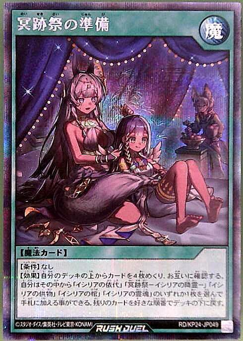 冥跡祭の準備(SEC)(RD/KP24-JP049) | シークレットレア | ドラゴン