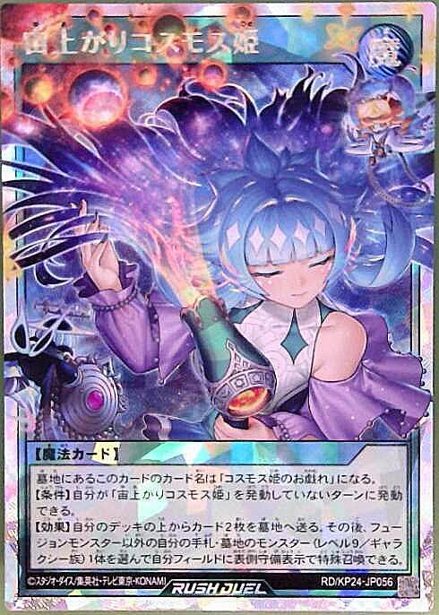 宙上がりコスモス姫(OverRush)(RD/KP24-JP056) | オーバーラッシュレア