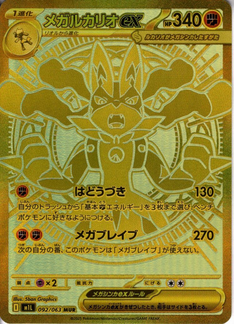メガルカリオex(092/063) | MUR | ドラゴンスター | ポケモンカード