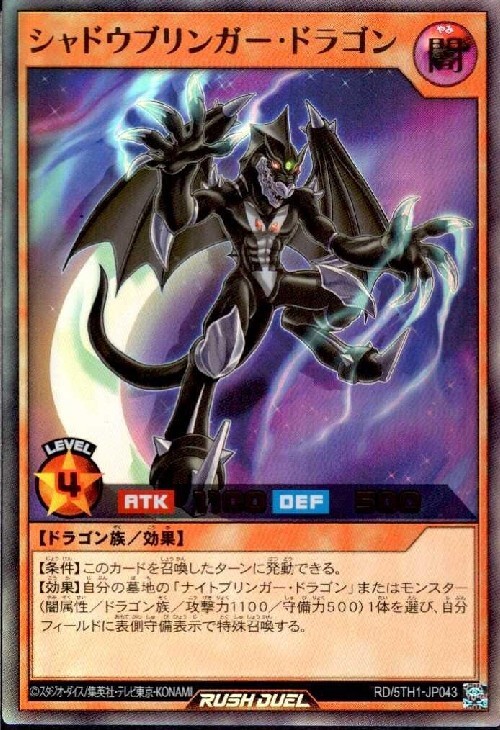 シャドウブリンガー・ドラゴン(UR)(RD/5TH1-JP043) | ウルトラレア