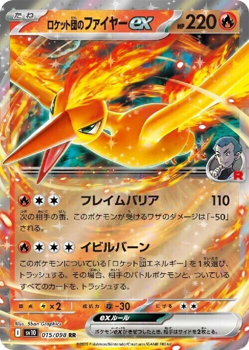 ロケット団のファイヤーex(015/098 RR) | RR | ドラゴンスター