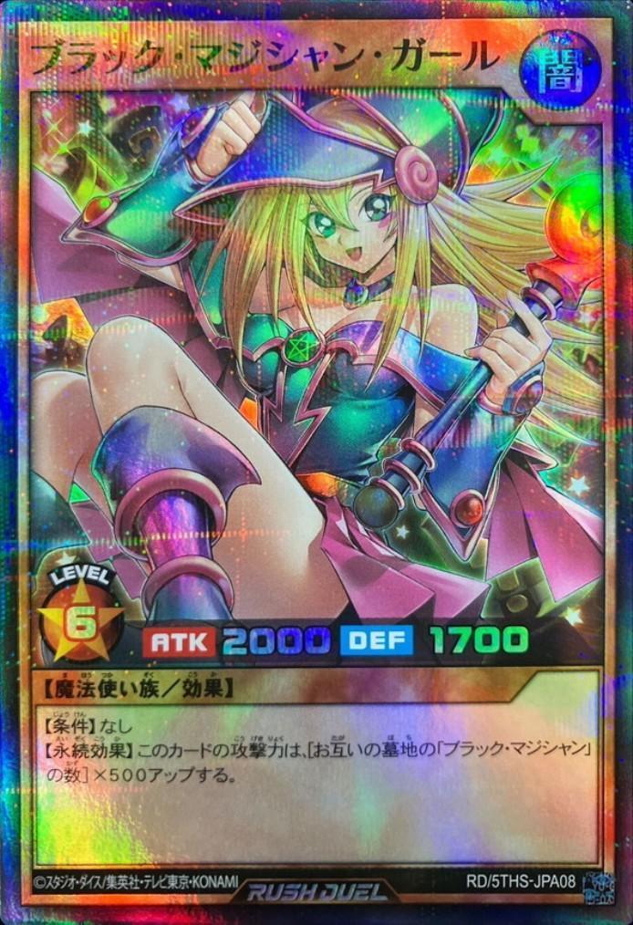 ブラック・マジシャン・ガール(SPR)(RD/5THS-JPA08) | スーパー