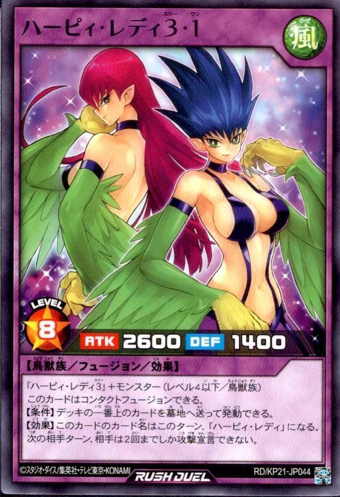 ハーピィ・レディ3・1(R)(RD/KP21-JP044) | ノーマル | ドラゴンスター