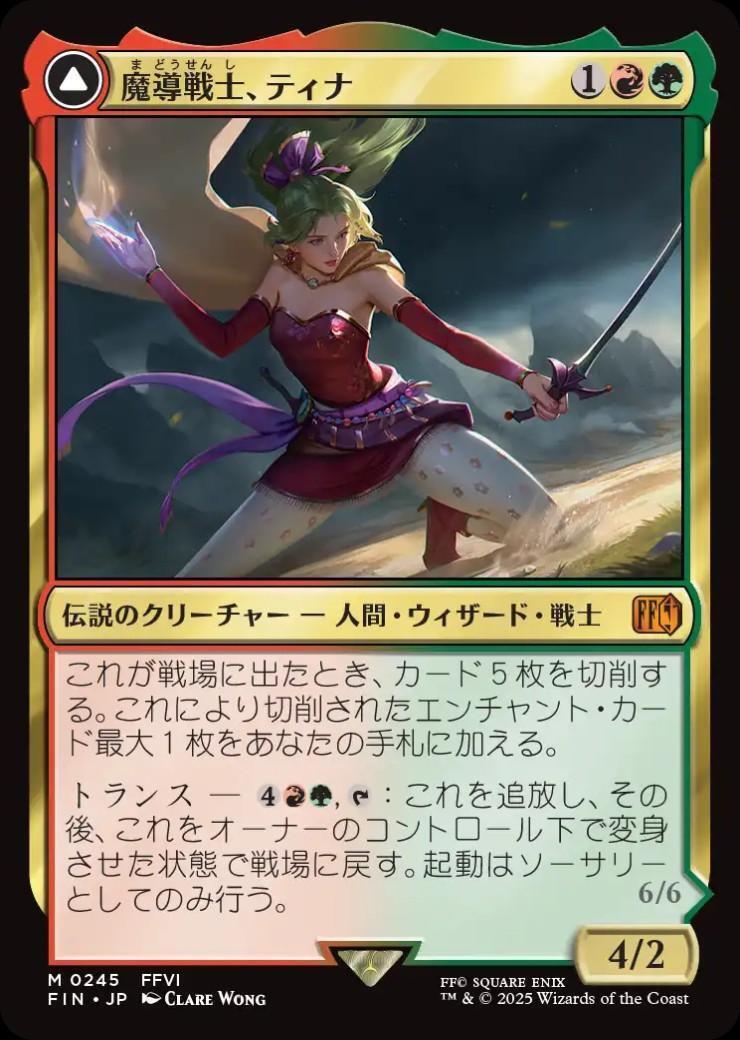 FIN)魔導戦士、ティナ(0245)(両面)(F)/TERRA MAGICAL ADEPT | (FOIL