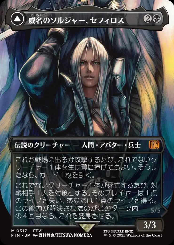 FIN)威名のソルジャー、セフィロス(0317)(両面)(ボーダーレス