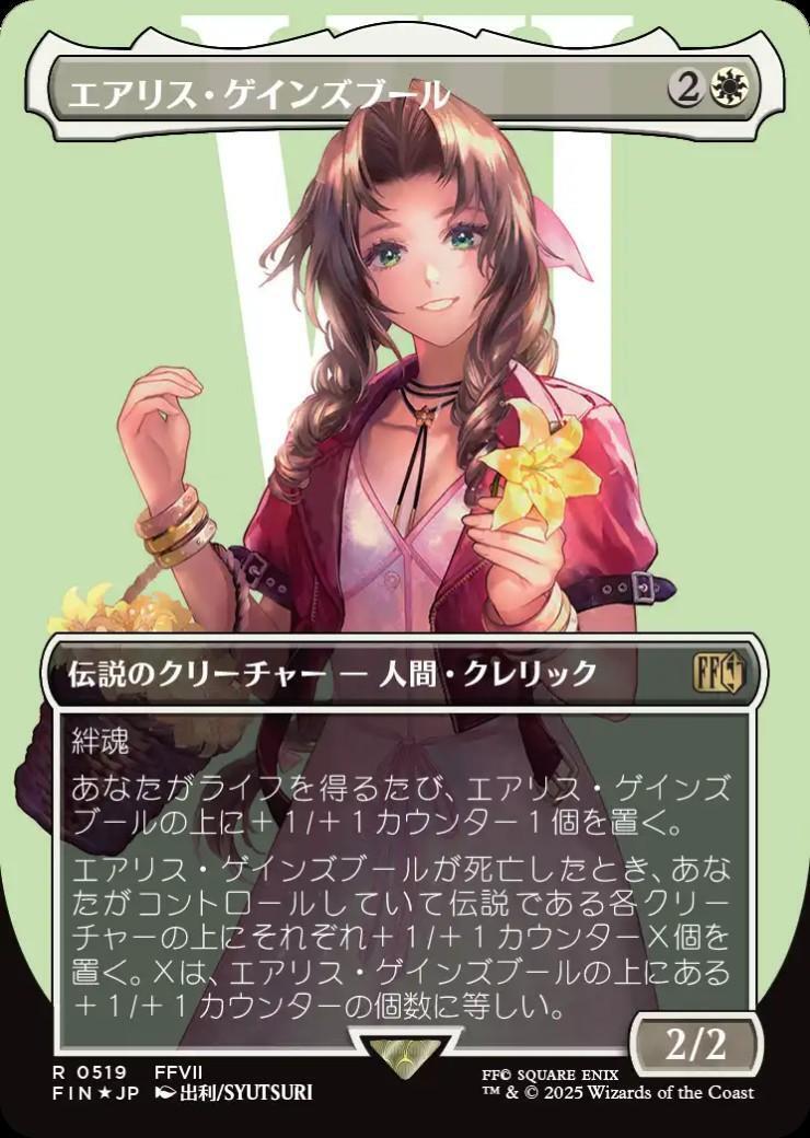 FIN)エアリス・ゲインズブール(0519)(ボーダーレス)(サージ)(F)/AERITH