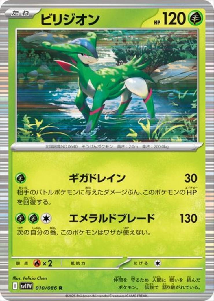 ビリジオン(010/086 R) | R | ドラゴンスター | ポケモンカード