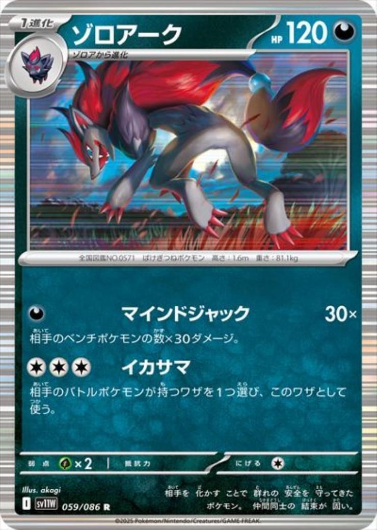 ゾロアーク(059/086 R) | R | ドラゴンスター | ポケモンカード