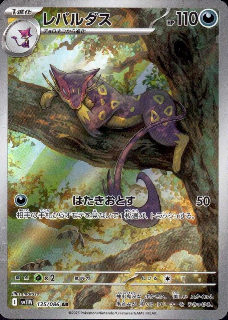 レパルダス(135/086 AR) | AR | ドラゴンスター | ポケモンカード