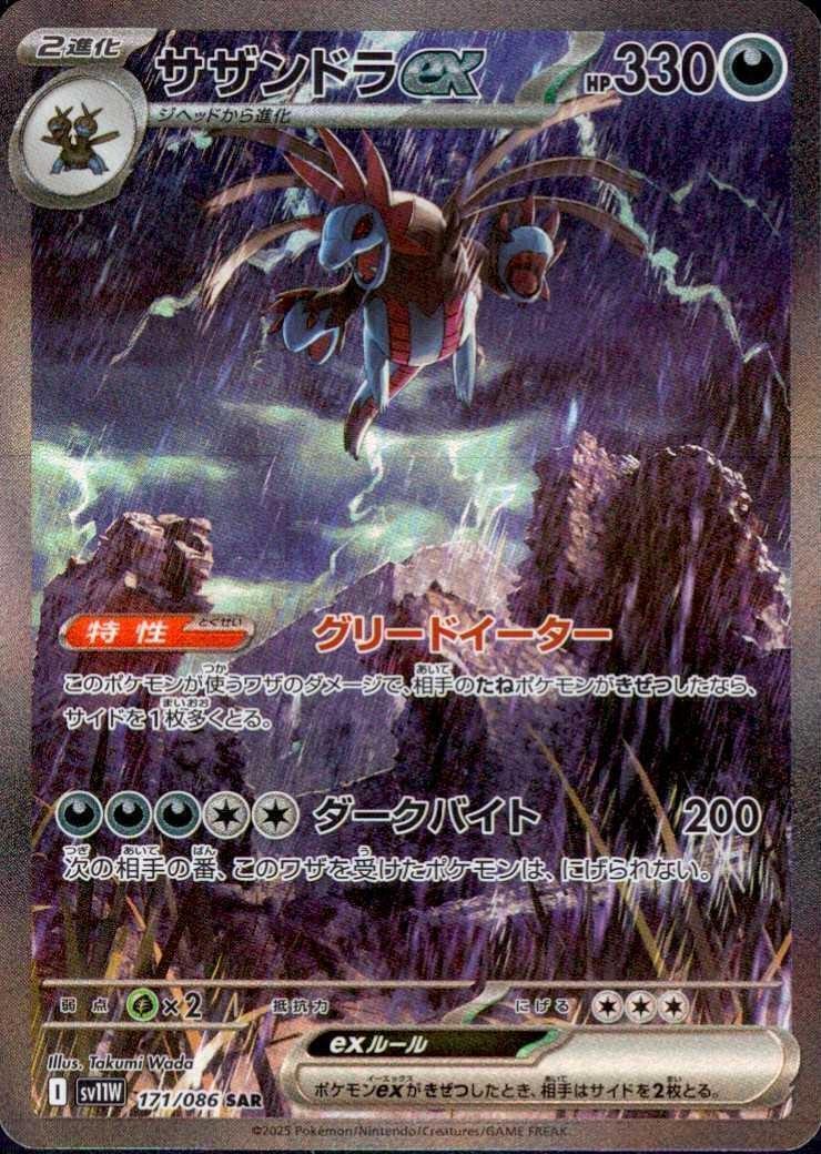 サザンドラex(171/086 SAR) | SAR | ドラゴンスター | ポケモンカード