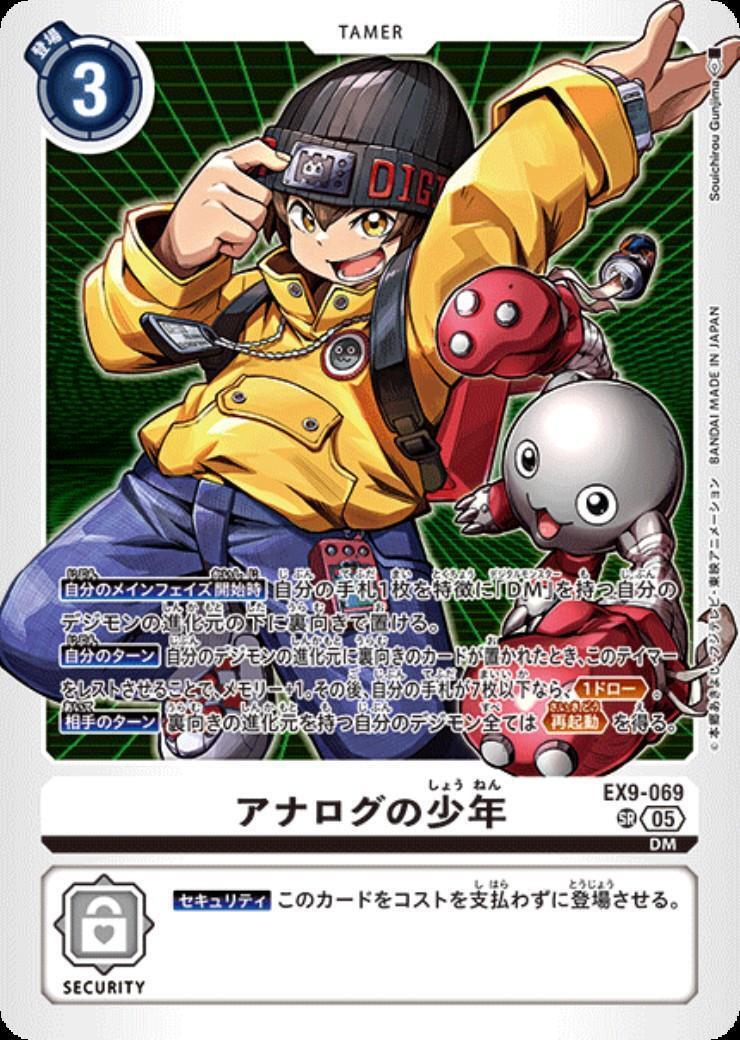 アナログの少年(EX9-069) | SR | ドラゴンスター | デジモンカード