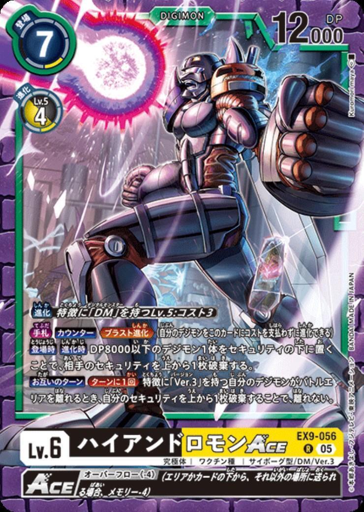 ハイアンドロモンACE(EX9-056) | R | ドラゴンスター | デジモンカード