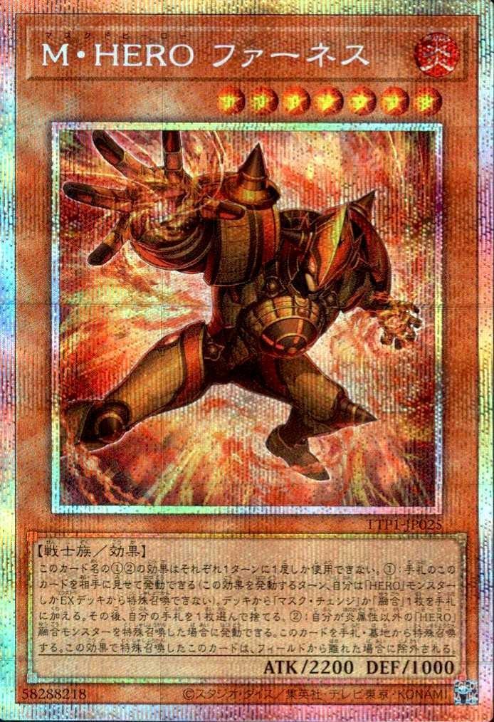 M・HERO ファーネス | プリズマティックシークレット | ドラゴンスター