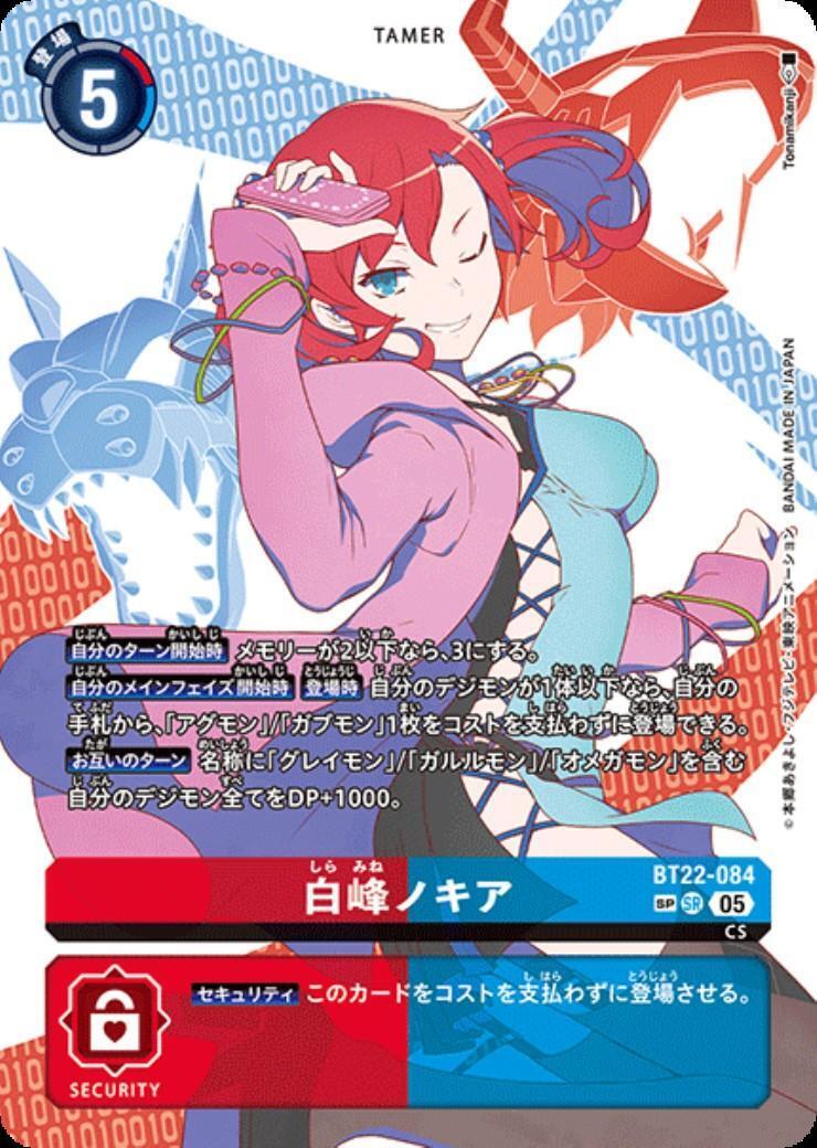 白峰ノキア(BT22-084) | SP/SR | ドラゴンスター | デジモンカード