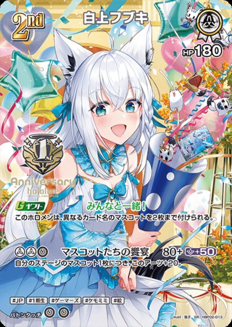 白上フブキ hBP02-013 商品検索 | ドラゴンスター | ホロライブ