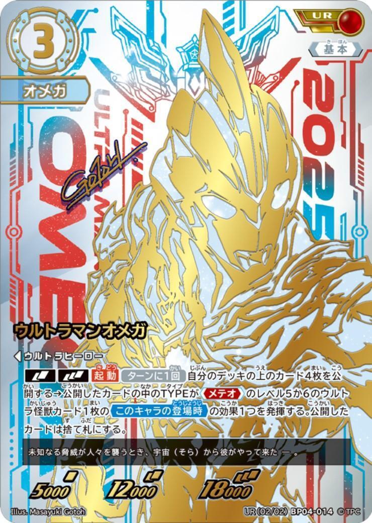 BP04】希望と光の覚醒 商品検索 | ドラゴンスター | ウルトラマン