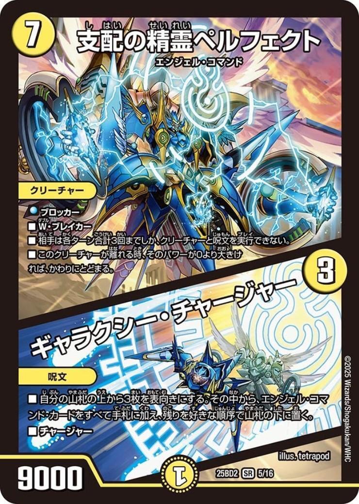 支配の精霊ペルフェクト / ギャラクシー・チャージャー(5/16) | SR