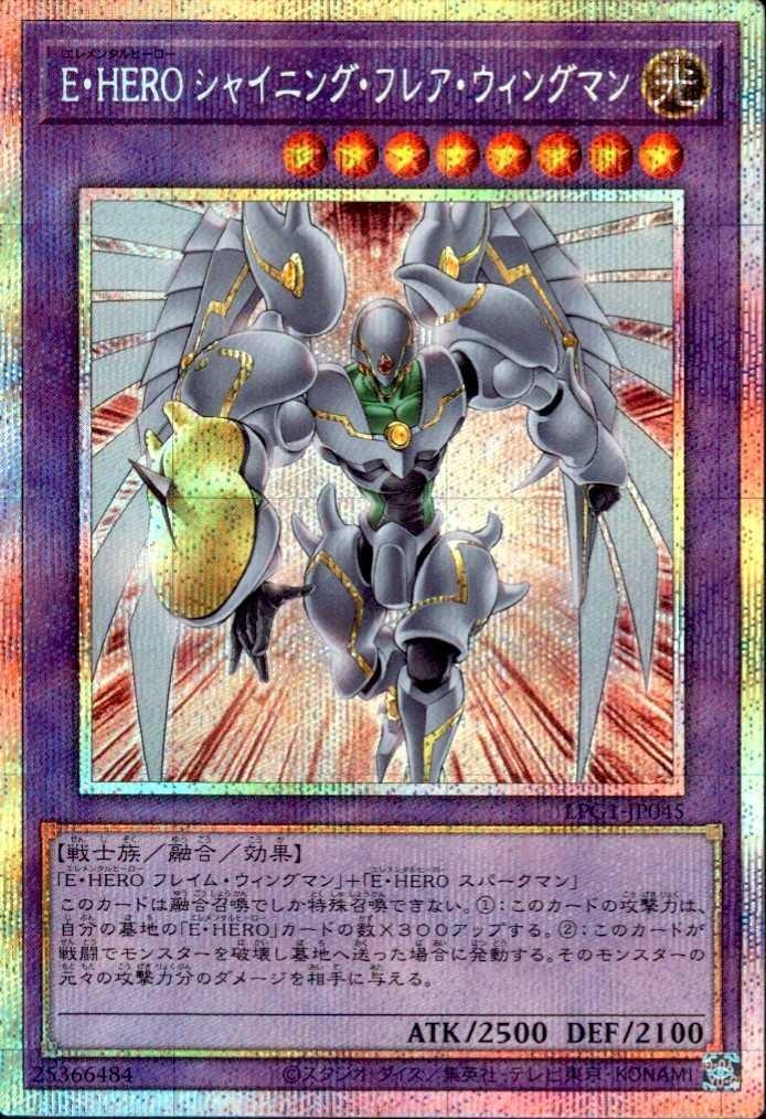 E・HERO シャイニング・フレア・ウィングマン(LPG1) | プリズマ