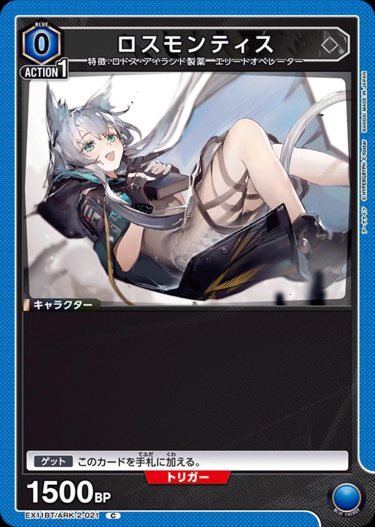 ロスモンティス(EX11BT/ARK-2-021) | C | ドラゴンスター | ユニオン